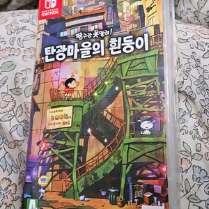 닌텐도 스위치 짱구 탄광마을의 흰둥이