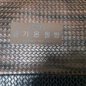 훈기온돌방 원적외선 무전자파 슈퍼싱글(중형)전기 찜질매트