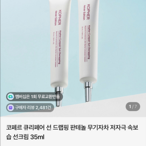 코페르 선크림+ 헤라리포솜, 설화수 자음생리치크림