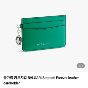 세르펜티 레더 카드지갑