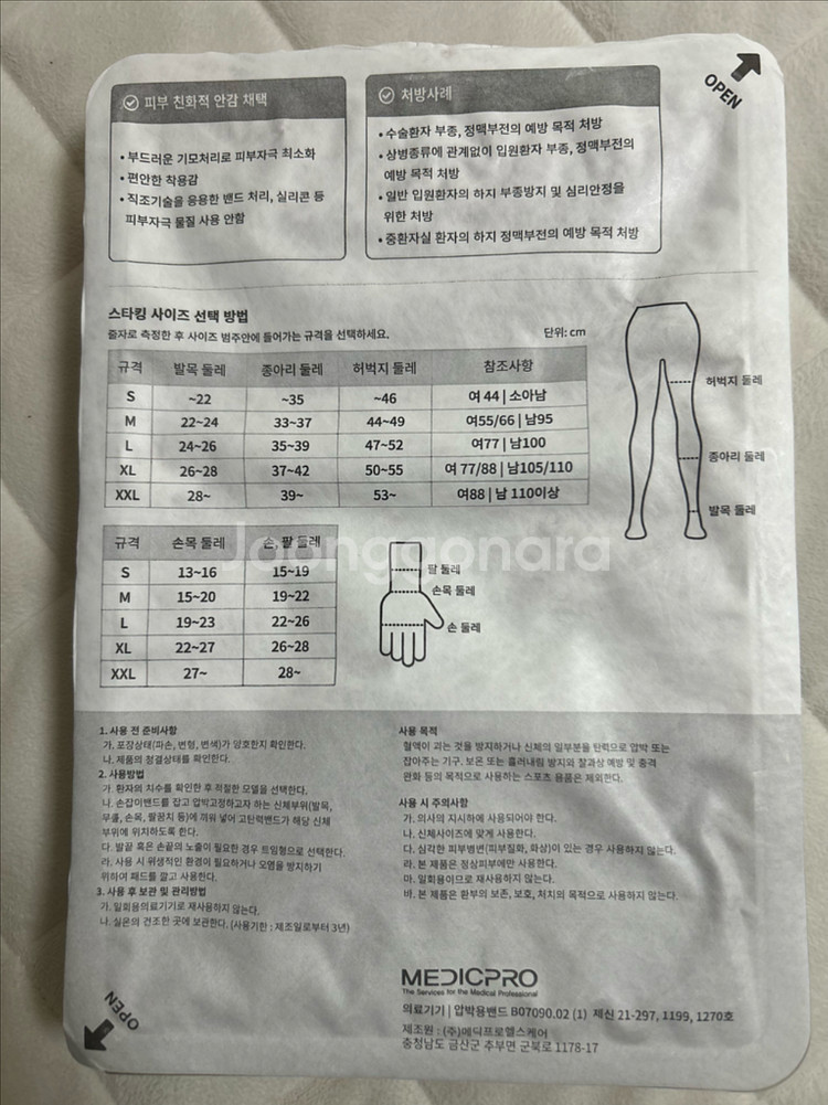 씨에나 시에나 압박스타킹 새제품--4