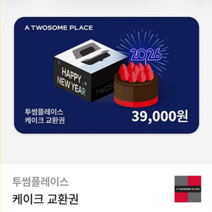 투썸플레이스 케익교환권 판매 (39,000권)