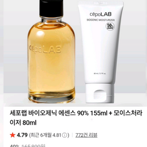 [미개봉새상품] 세포랩 바이오제닉 에센스 90% 대용량 & 모이스처라이저 크림 세트