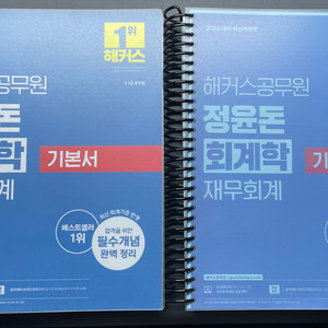 2026 해커스 정윤돈 회계학 재무회계