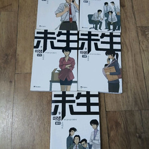 미생 만화책 5권 다합해서 무료배송