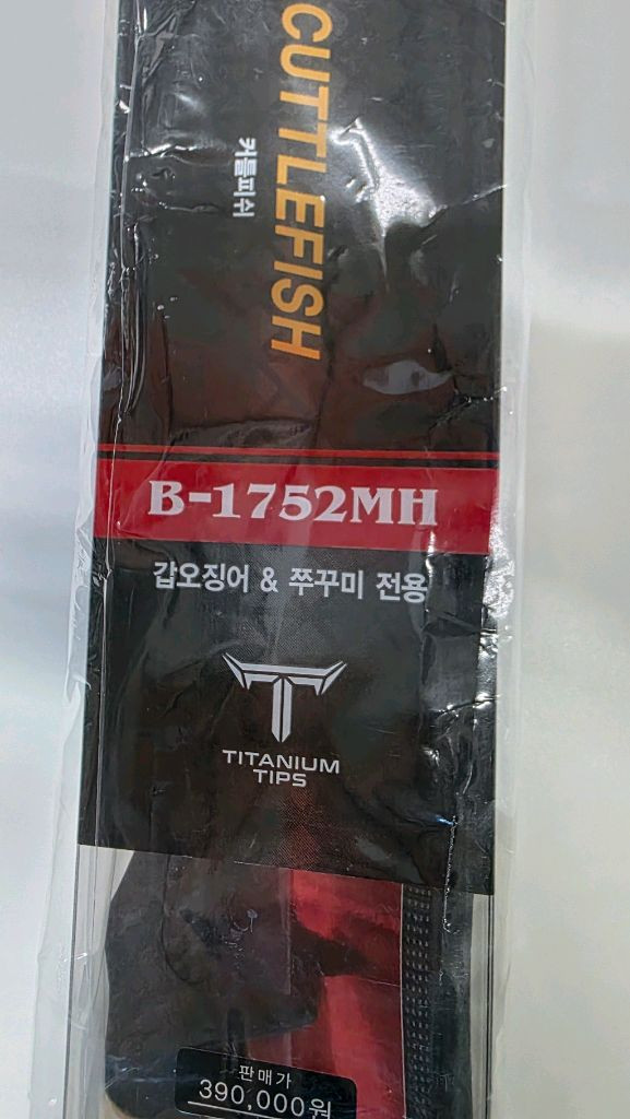 커틀피쉬 B-1752MH 팝니다. 이미지