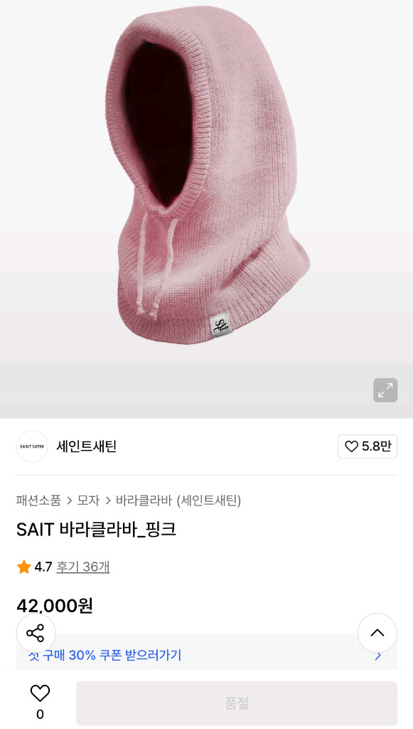 세인트새틴 연핑크 바라클라바 니트 모자--1