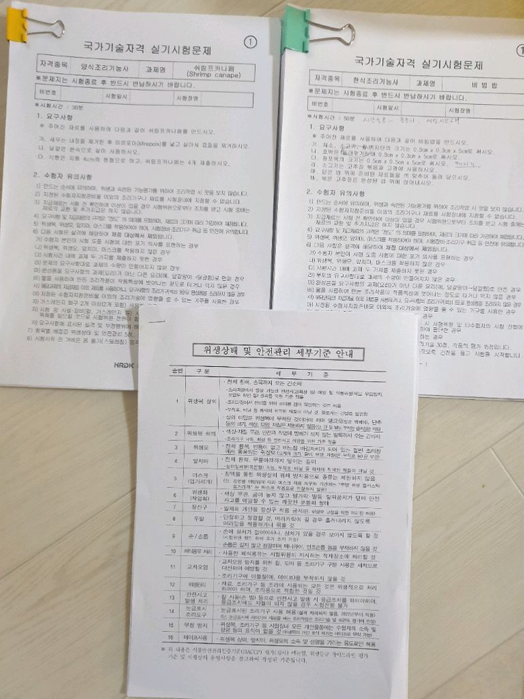 한식 양식 조리사 시험 조리복 한식 실기책 등--3