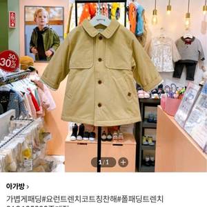 아가방 폴패딩 트렌치코트 90 베이지