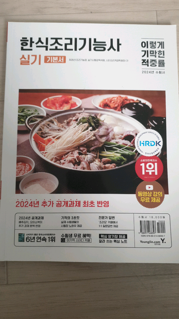 한식 양식 조리사 시험 조리복 한식 실기책 등--5