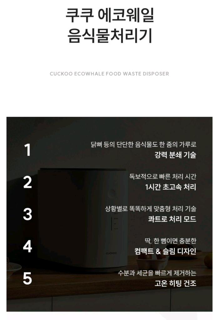 쿠쿠 에코웨일 음식물처리기 그레이스화이트 (미개봉)--3