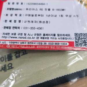 ns 퓨리엇 커틀피쉬b-1602mh 보증서 팝니다 이미지