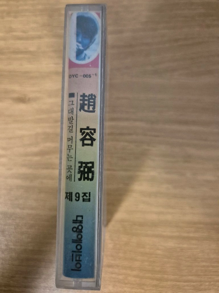 [레트로/희귀] 조용필 9집 카세트 테이프 (1987년 대양음반) 이미지