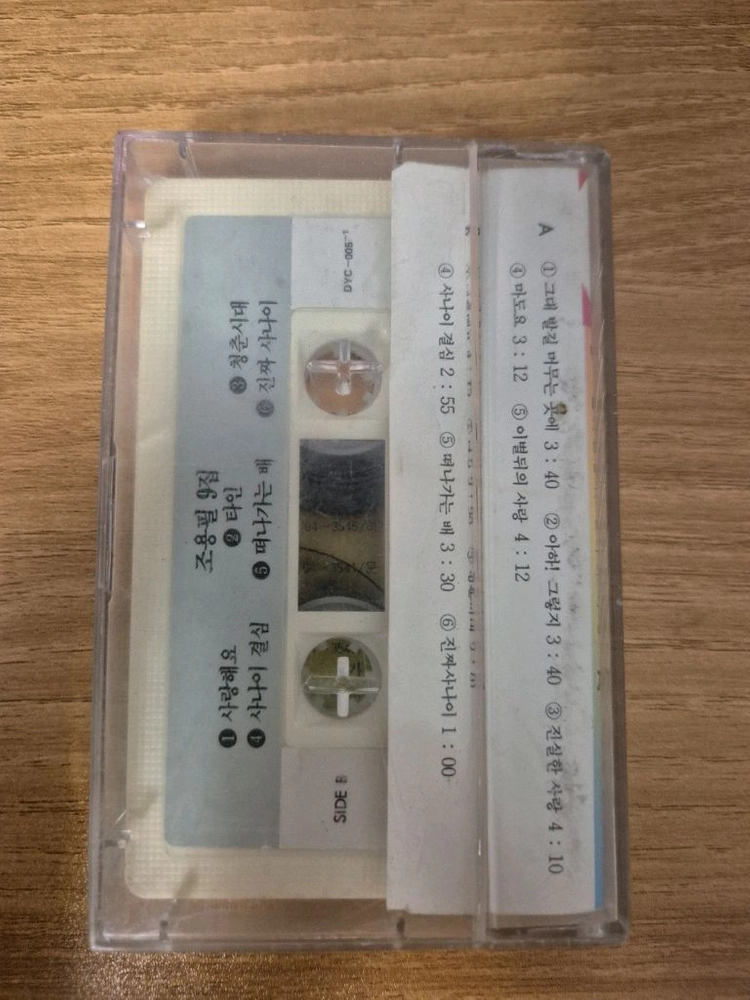 [레트로/희귀] 조용필 9집 카세트 테이프 (1987년 대양음반) 이미지