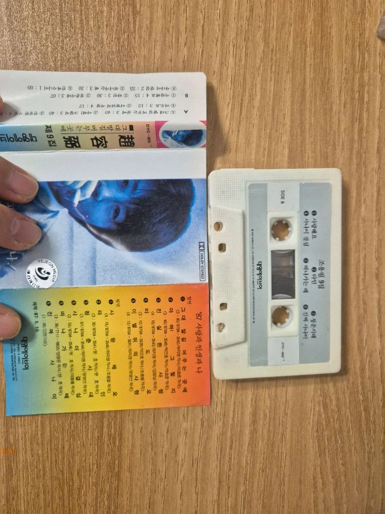 [레트로/희귀] 조용필 9집 카세트 테이프 (1987년 대양음반) 이미지
