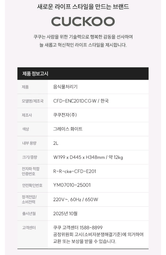 쿠쿠 에코웨일 음식물처리기 그레이스화이트 (미개봉)--4