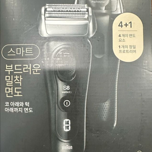 브라운면도기 시리즈8 모델 8560cc