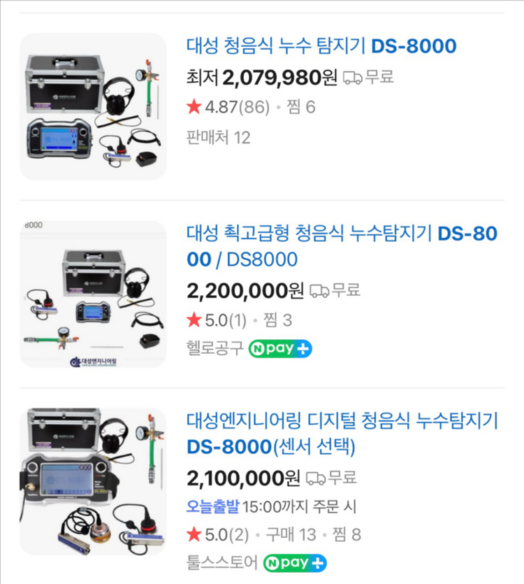 DS-8000 청음식 누수탐지기--1