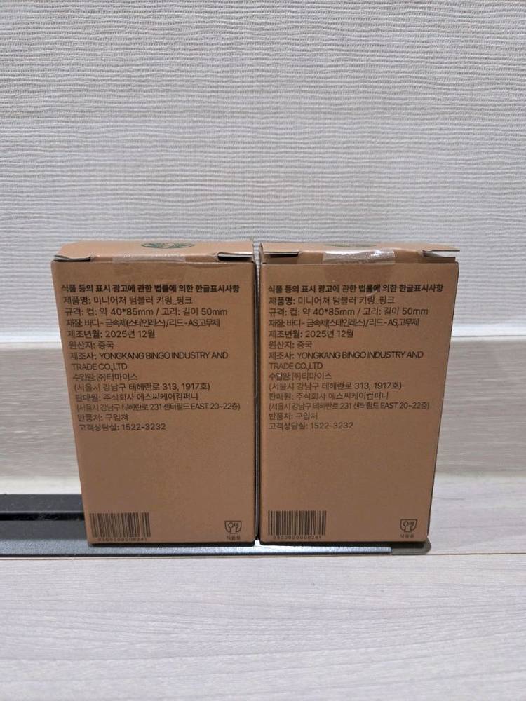 스타벅스 미니어처 텀블러 키링 핑크 + 좋은느낌 키링 /MD 굿즈 식품용 에스프레소 리유저블 컵 가방 백--1