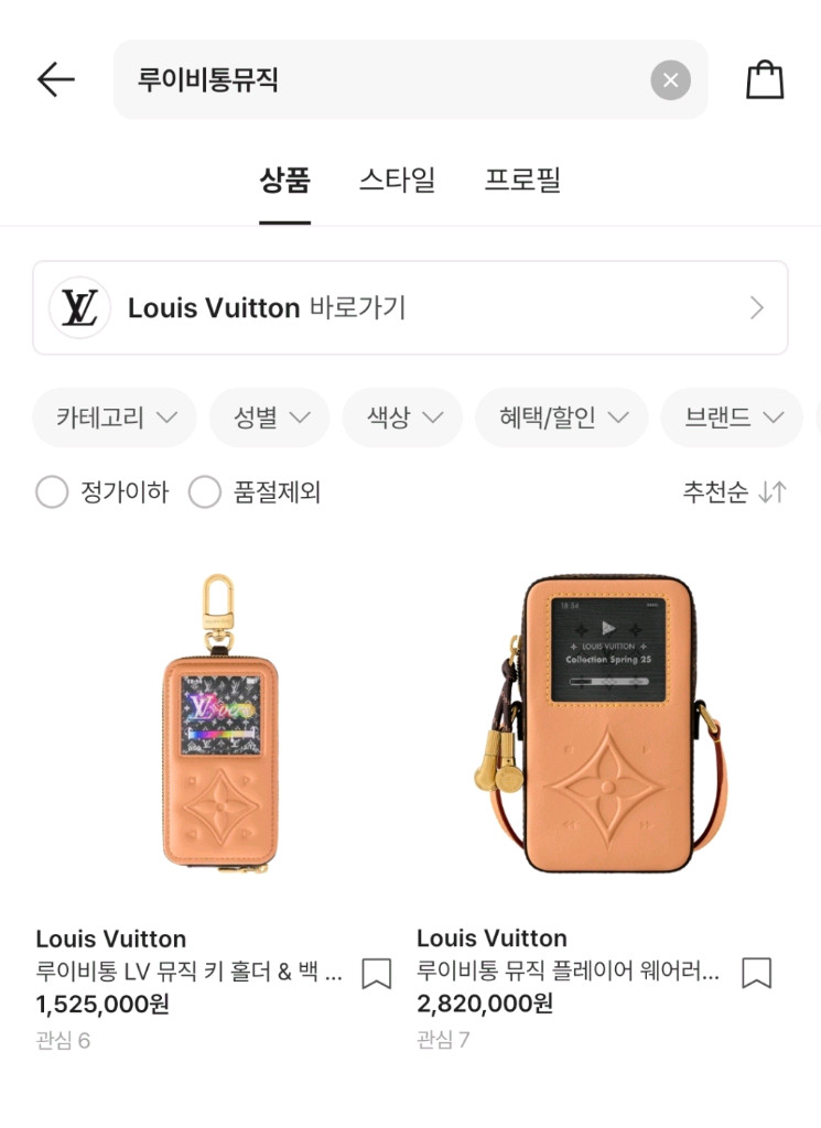 루이비통 뮤직플레이어 키 홀더 그리고 웨어러블 월릿 이미지
