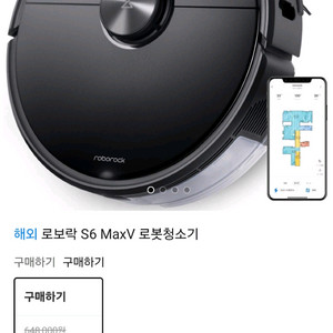 로보락 S6 MAX V