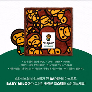 스타벅스 베이프 마일로 코스터 & 키체인 팔아용!!