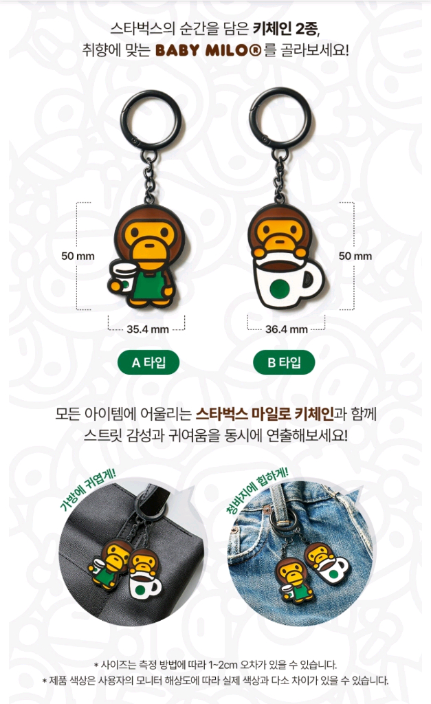스타벅스 베이프 마일로 코스터 & 키체인 팔아용!!--1