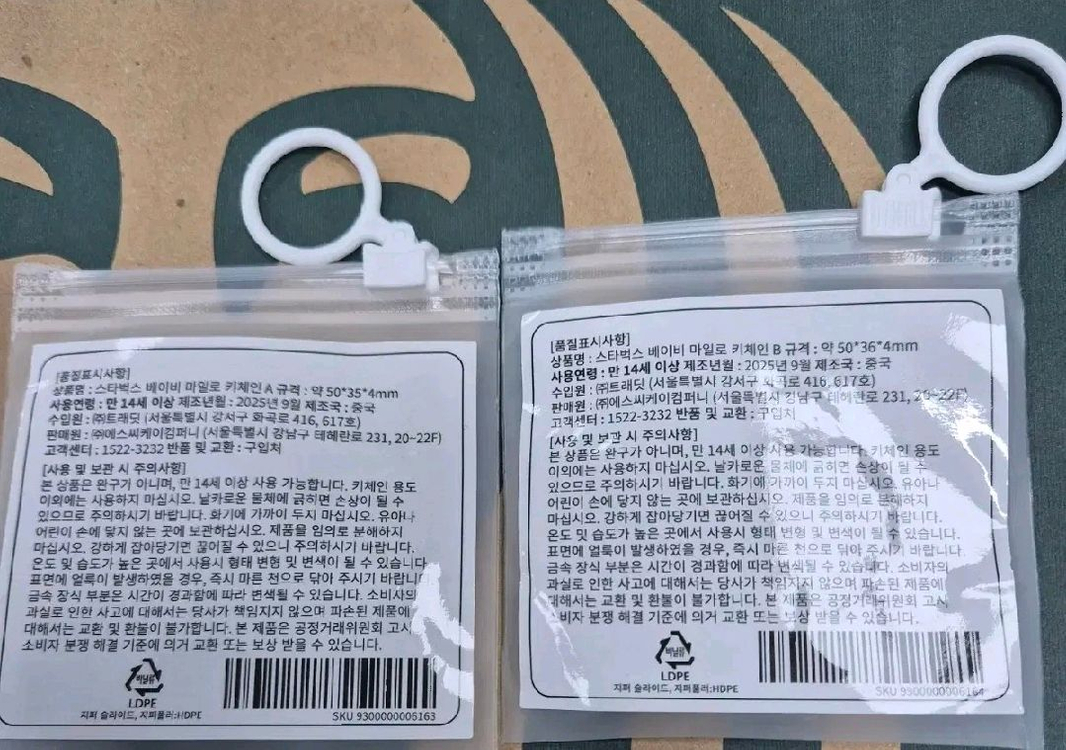 스타벅스 베이프 마일로 코스터 & 키체인 팔아용!!--5