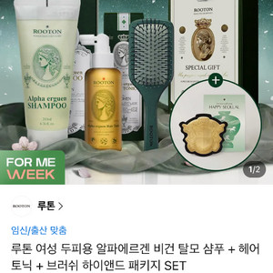 루톤 임산부샴푸 출산선물 임신선물 여성 비건 탈모 샴푸 헤어토닉 브러쉬 세트