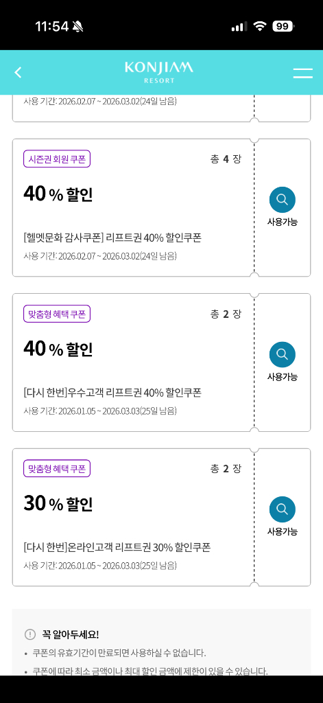 곤지암 리프트권 40프로,30프로 객실할인권 판매 이미지