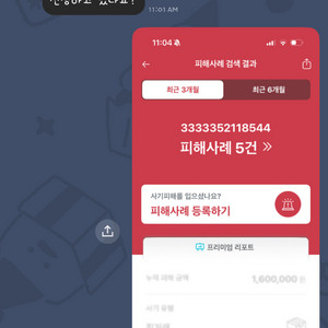 [사기범계좌공유] 송송송89 (갤럭시 북5, S23,에어팟맥스2, 샤넬 플립백, 소니 헤드폰, 오즈모포켓3, 플스5