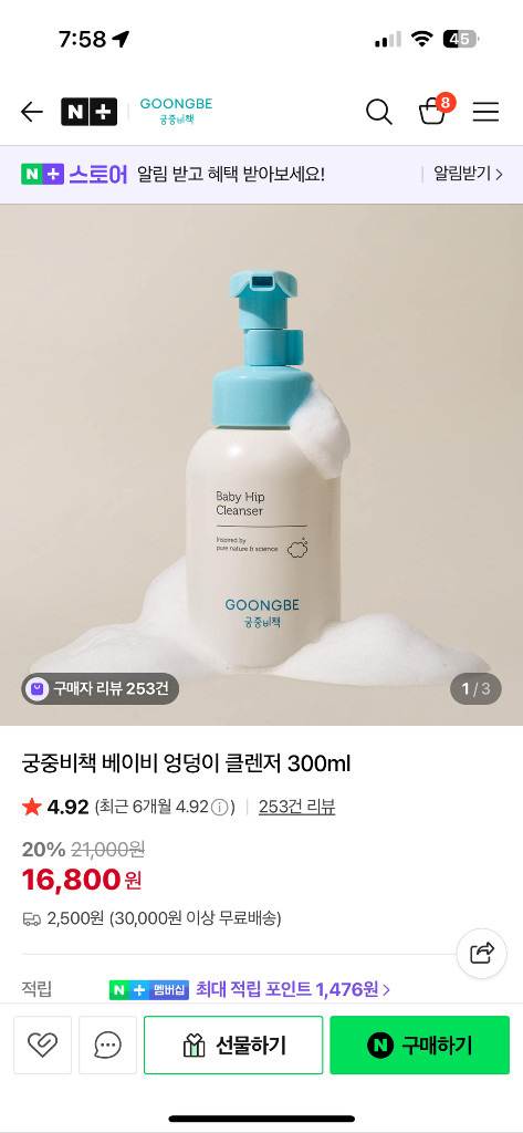 궁중비책 엉덩이 클렌저 궁디워시 립클렌저 새상품--1