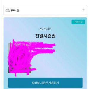 25/26 곤지암 전일 시즌권 이미지