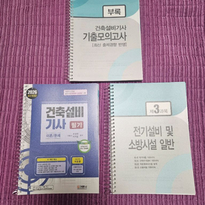 건축설비기사 필기 교재세트 이미지