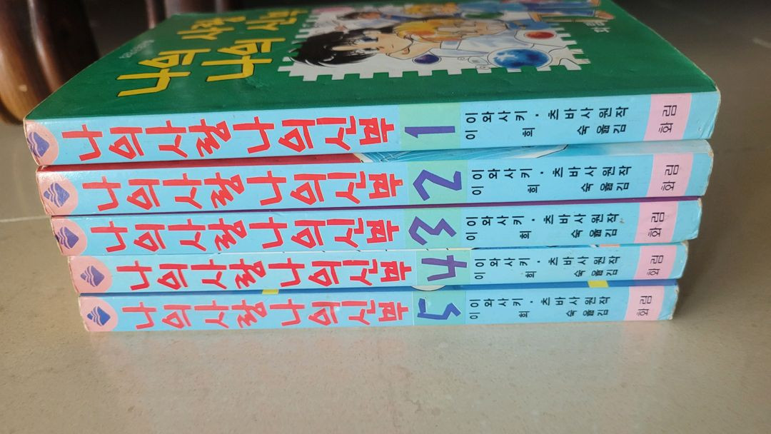 만화 나의 사랑 나의신부1-5완결편--2