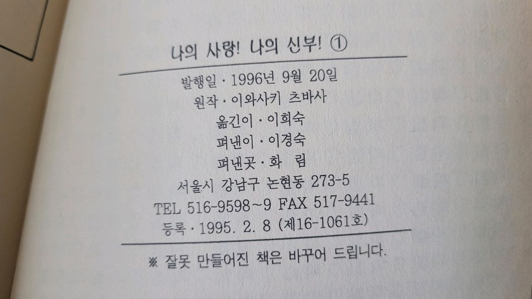 만화 나의 사랑 나의신부1-5완결편--3