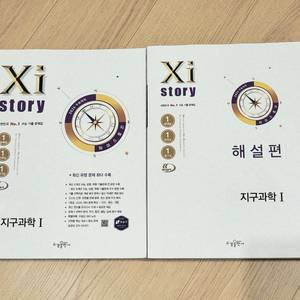 새책자이스토리 지구과학 수능기출문제집 22000원