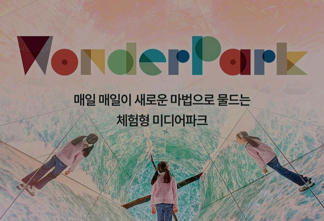 매직플로우 원더파크 입장권 있습니다--0