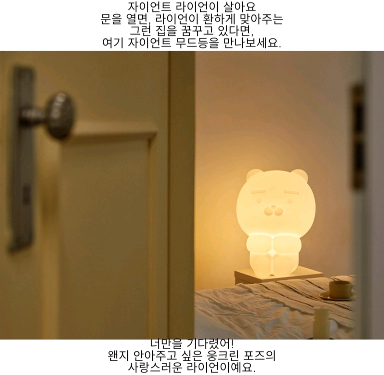 [150,000원/리모콘없음] 카카오프렌즈 자이언트 대형 라이언 무드등 조명 이미지