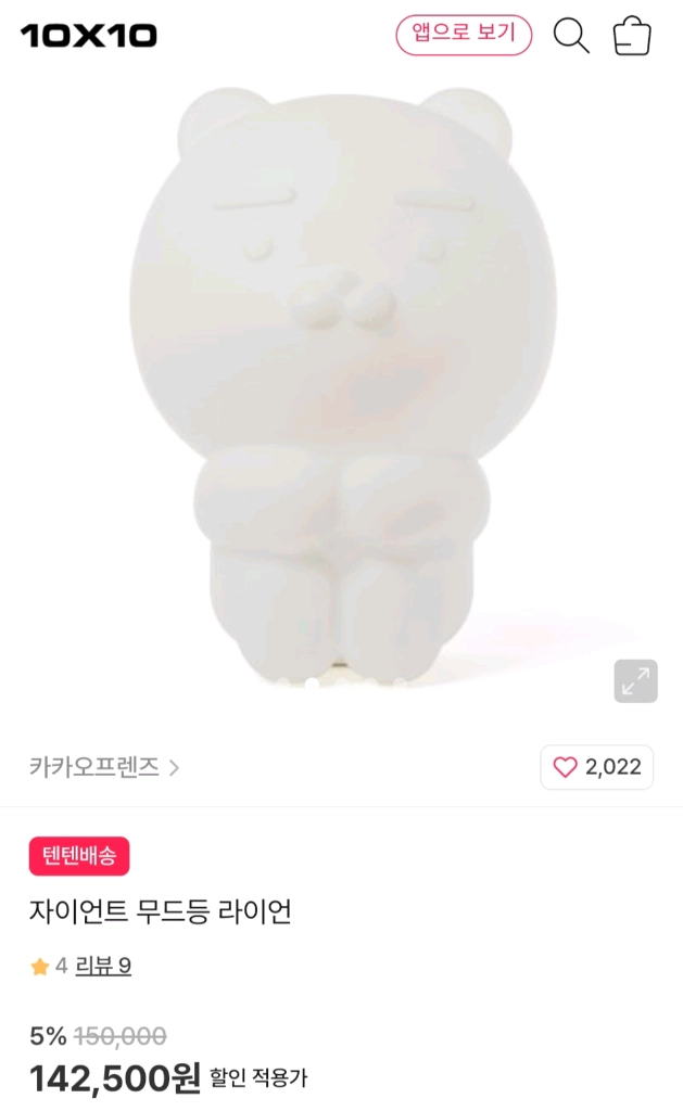 [150,000원/리모콘없음] 카카오프렌즈 자이언트 대형 라이언 무드등 조명 이미지