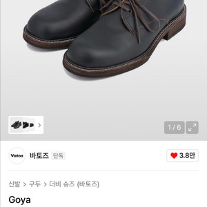 바토즈 고야 블랙더비 260 사이즈 판매합니다