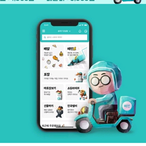 배달의민족 3,000원 상품권/ 배민배달시 적용