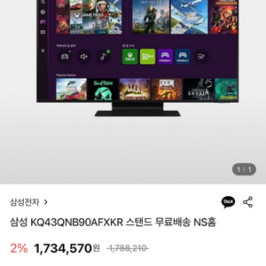 삼성 43인치 NEO QLED 4K 스마트 TV KQ43QNB90