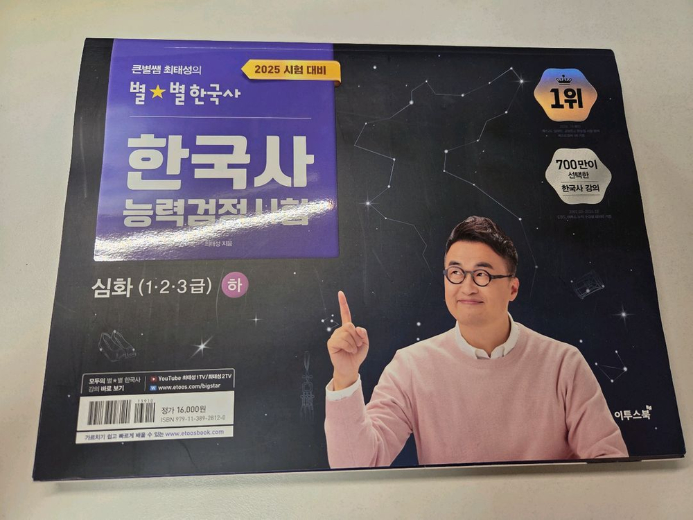 최태성 별별한국사 한국사능력검정시험 상 하 2권 판매합니다--1