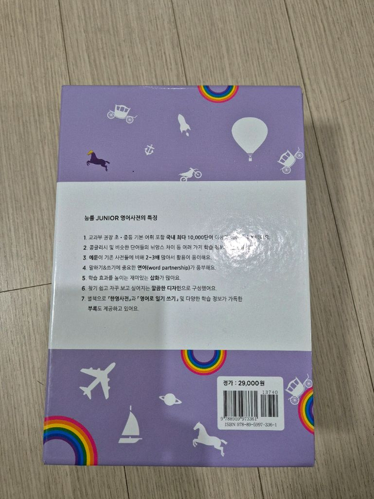 능률 주니어 영어사전--2