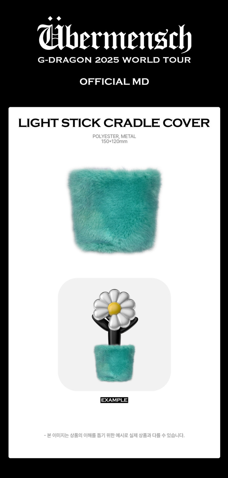 [공식] 지드래곤 (지디, GD) 응원봉 크래들 커버 이미지