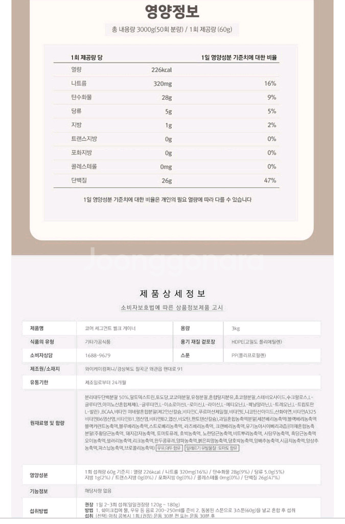 코어세그먼트 벌크게이너 단백질쉐이크 3kg--2