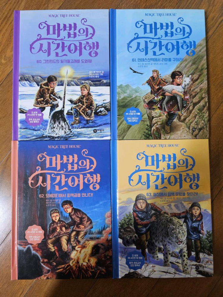 마법의 시간여행 비룡소 1권-63권--2