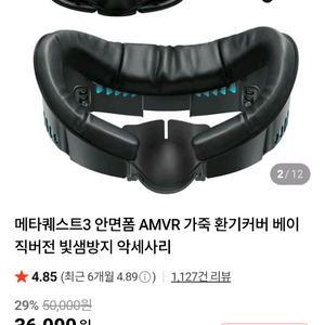 메타퀘스트3 512gb + 엘리트 스트랩 + amvr안면폼 + 파우치