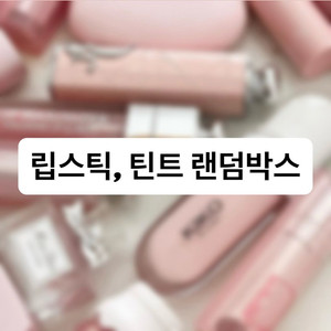 화장품 랜박 이미지